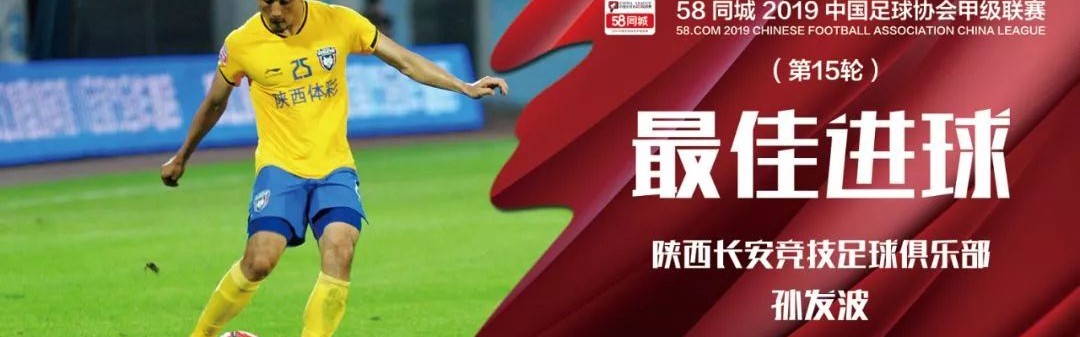  迪马尔科逆足世界波当选本轮最佳  